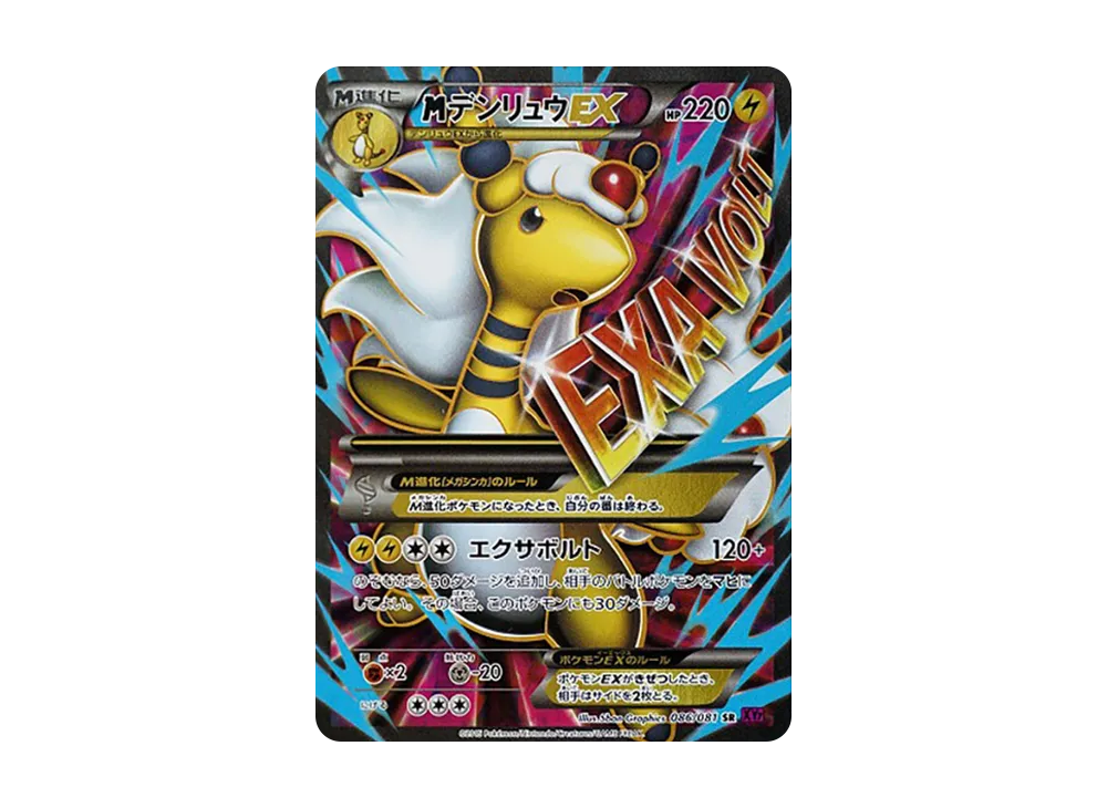 ★PSA9★ ポケモンカード デンリュウEX SR XY7 バンデットリング pkmn-tcg-7321506-yu.webp