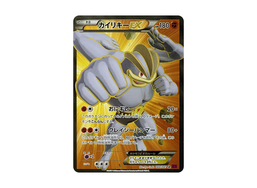 PSA10】カイリキーEX SR [XY7 088/081](拡張パック「バンデットリング
