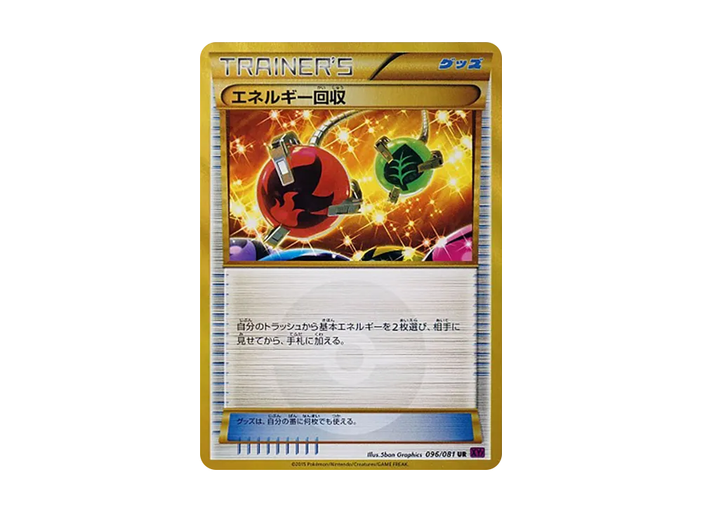 MレックウザEX UR :1ED [XY7 095/081](拡張パック「バンデットリング