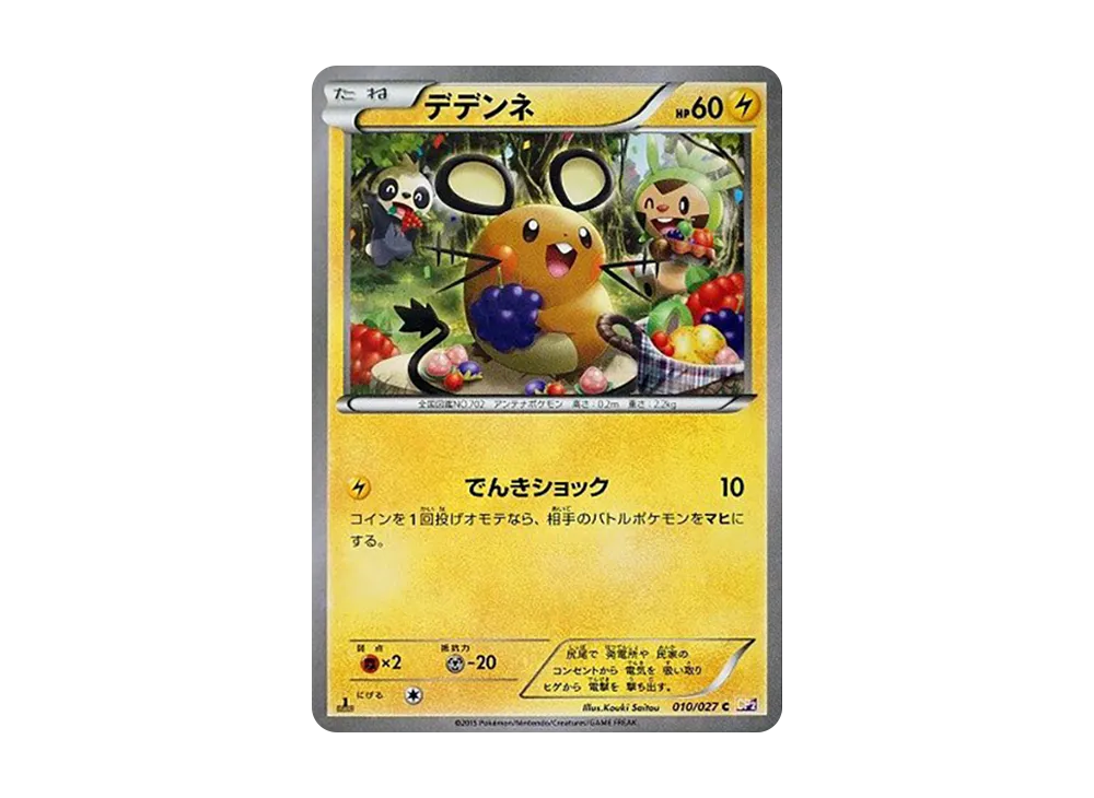 PSA10】デデンネ C :1ED [CP2 010/027](コンセプトパック「伝説キラ