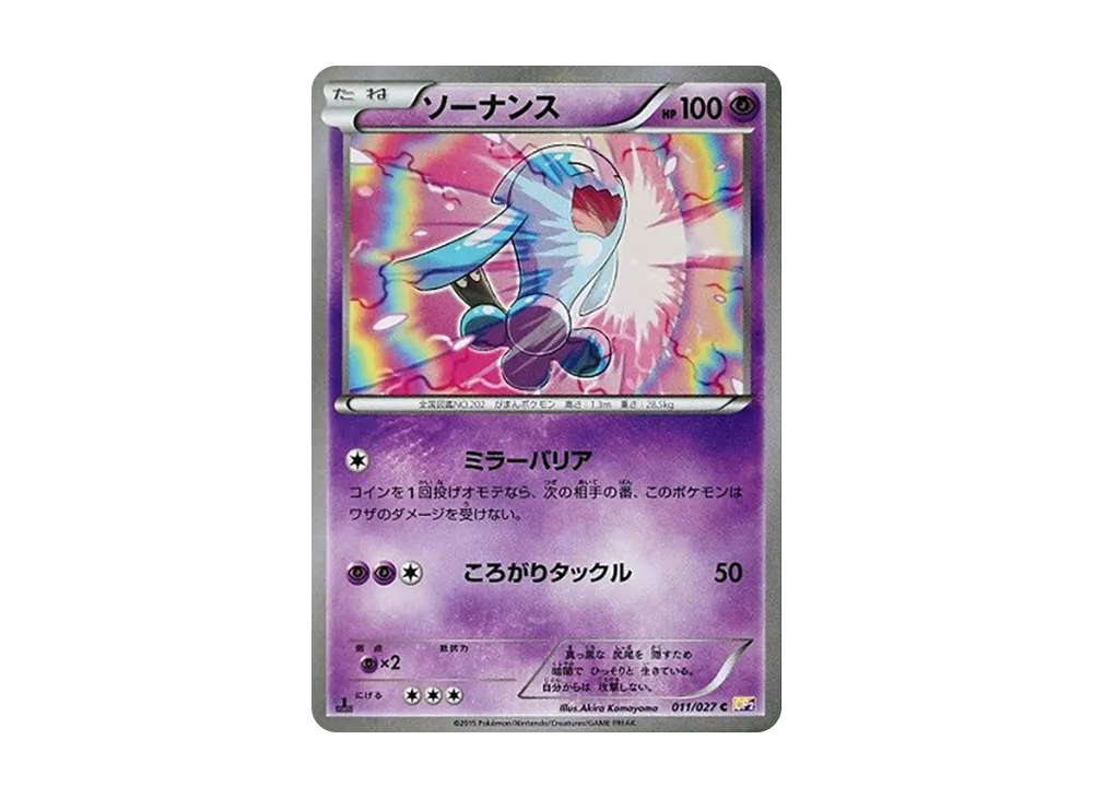 PSA10★ ソーナンス 011/027 C ポケモンカード PSA10】ソーナンス C :1ED [CP2 011/027](コンセプトパック「伝説キラ