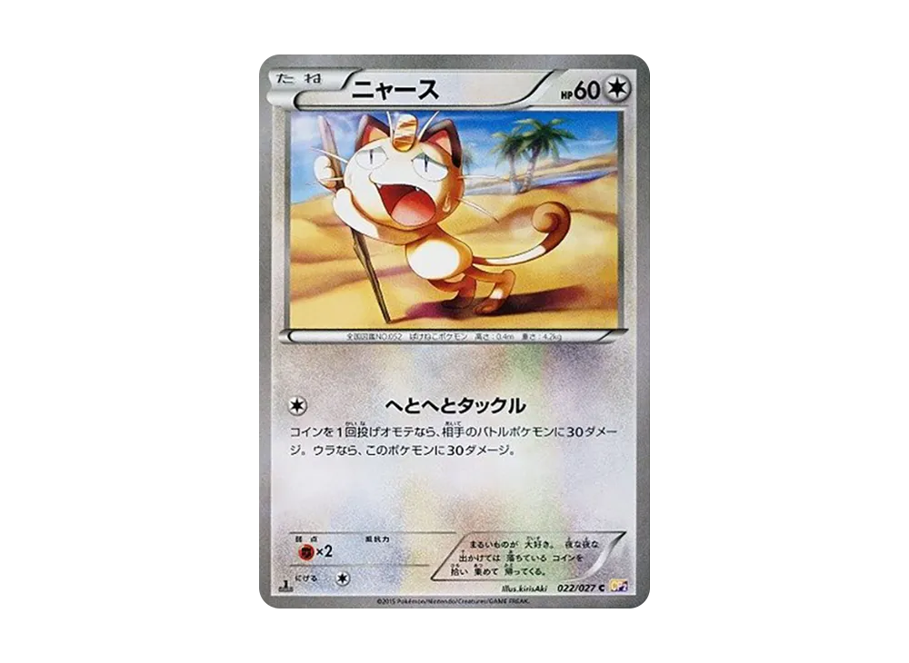 ニャース C :1ED [CP2 022/027](コンセプトパック「伝説キラ