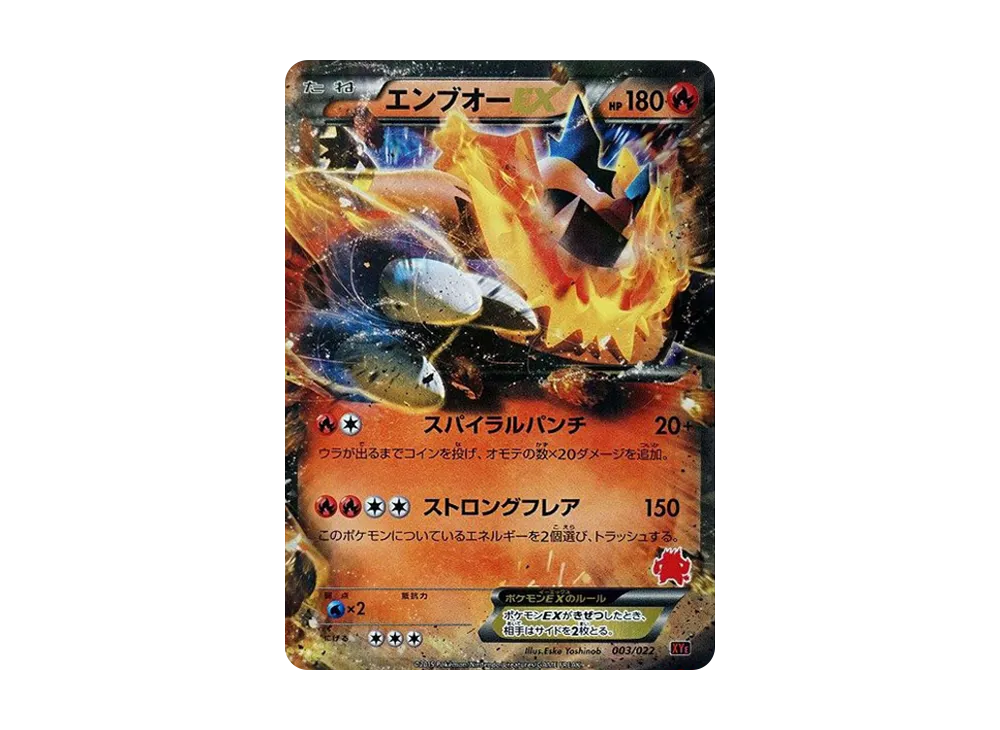 エンブオーEX XYE 対戦スタートセット30 【PSA10】 対戦スタートセット30「エンブオーEX VS トゲキッスEX