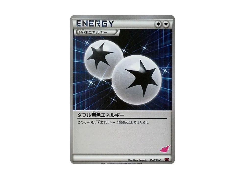 ダブル無色エネルギー [XYE 022/022](対戦星トセット30「炎武王EX VS 波克基斯EX」)