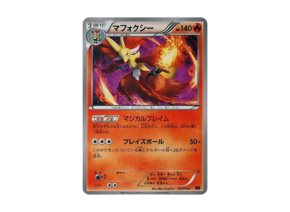 マフォクシー [MMB 004/049](メガマ星牌組構築 BOX「力量風格」)