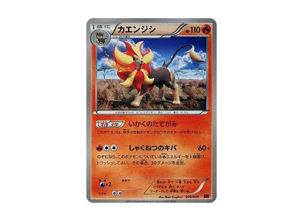 カエンジシ [MMB 006/049](メガマ星牌組構築 BOX「力量風格」)