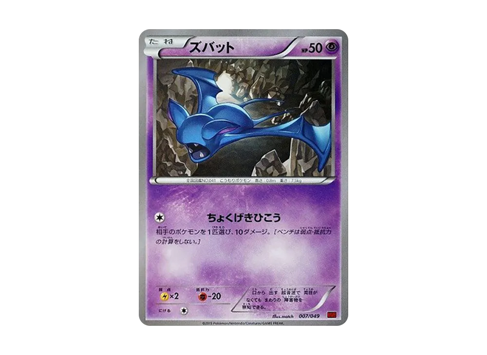 超音蝠 [MMB 007/049](Mega大師牌組組建 BOX「力量風格」)