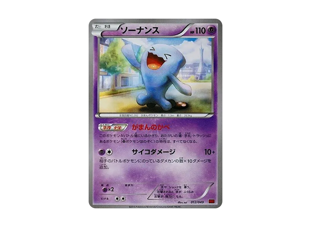 Wobbuffet [MMB 012/049](Mega Master Deck Build Box "Power Style")