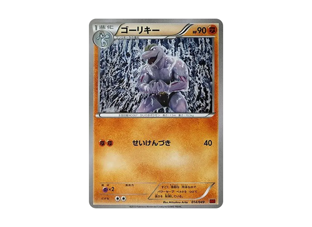 Machoke [MMB 014/049](Mega Master Deck Build Box "Power Style")