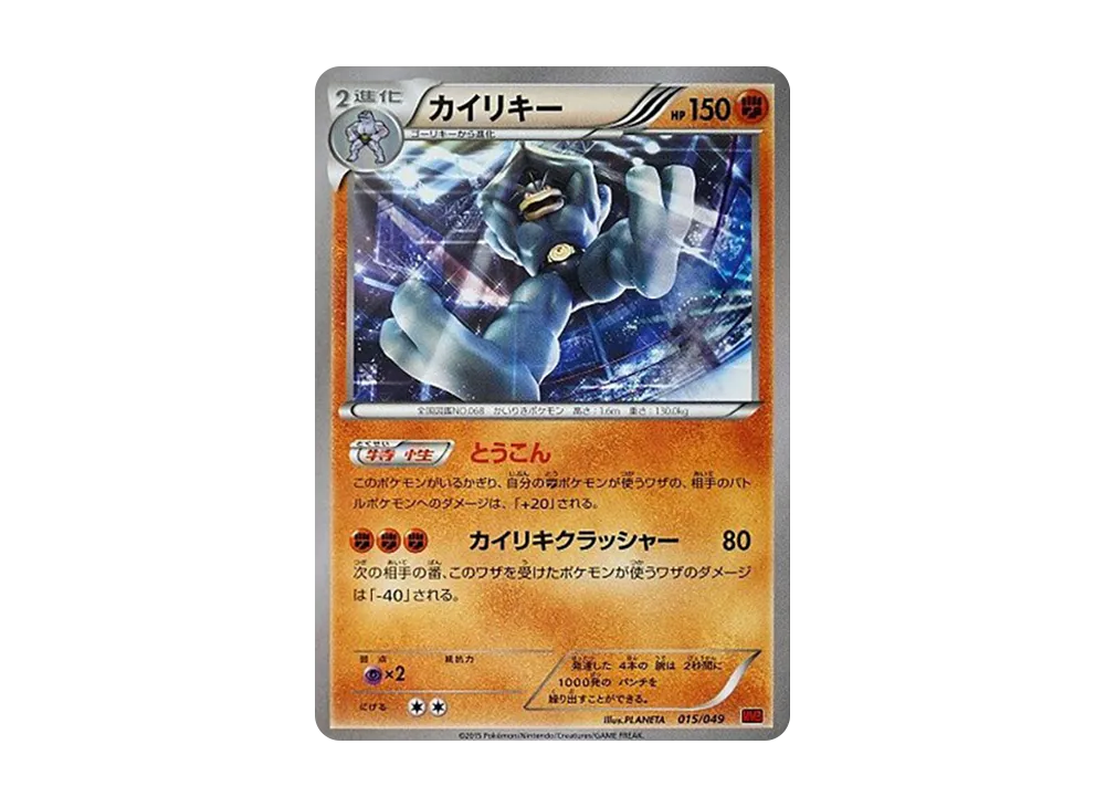 怪力 [MMB 015/049](メガマ星牌組構築 BOX「力量風格」)