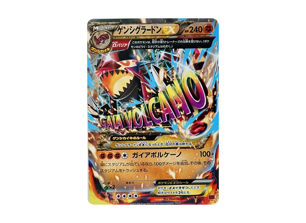 ゲンシグラードンEX [MMB 017/049](メガマスターデッキビルドBOX「パワースタイル」)