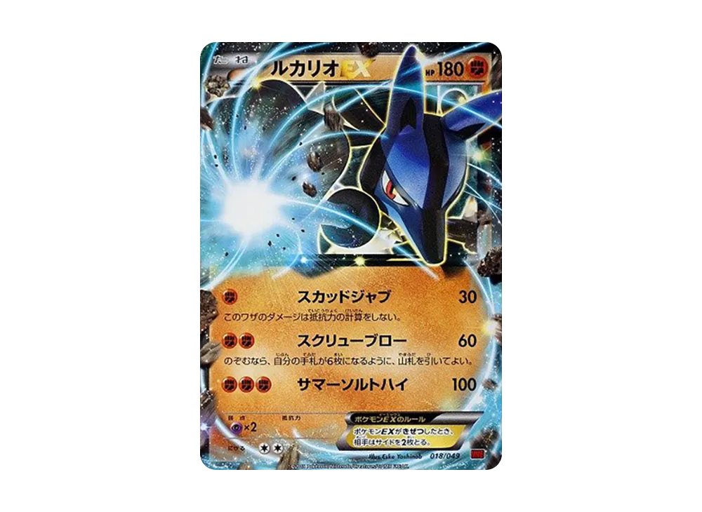 ルカリオEX [MMB 018/049](メガマスターデッキビルドBOX「パワー