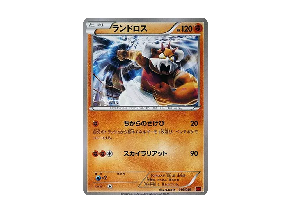 土地雲 [MMB 019/049](Mega大師牌組組建 BOX「力量風格」)