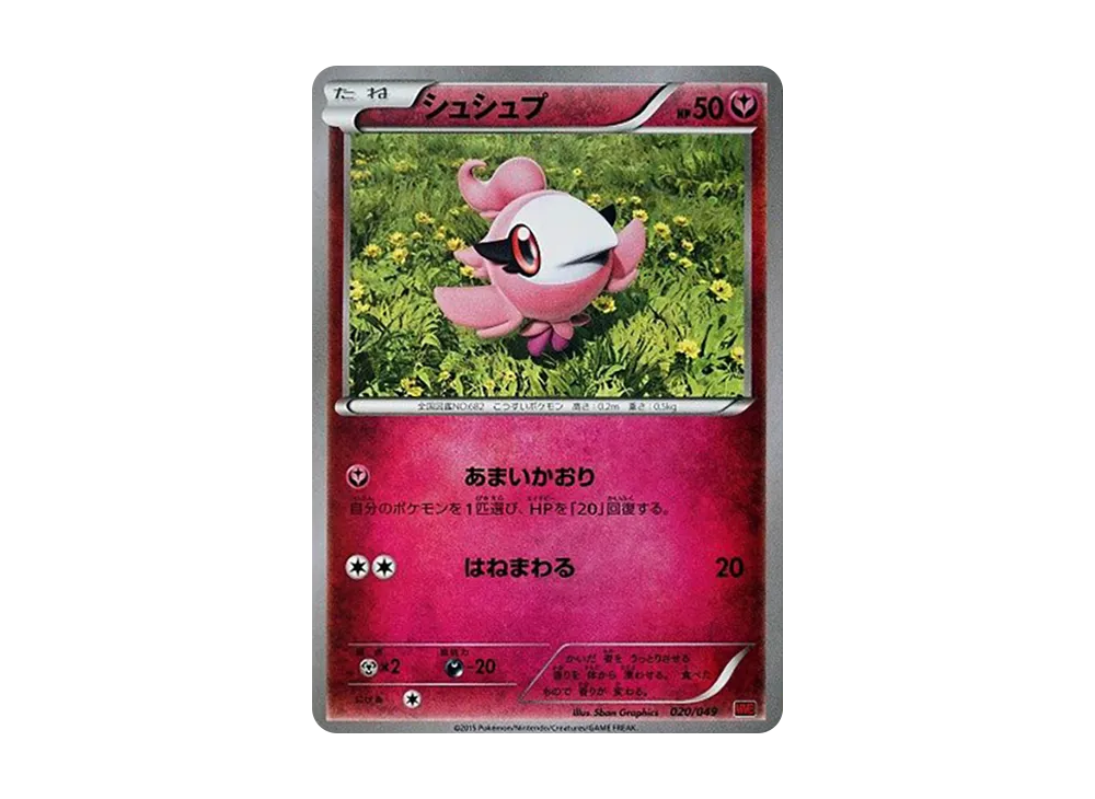 シュシュプ [MMB 020/049](メガマ星牌組構築 BOX「力量風格」)