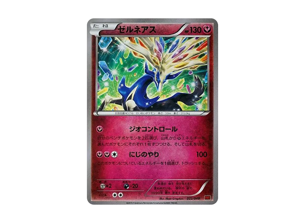 哲爾尼亞斯 [MMB 022/049](Mega大師牌組組建 BOX「力量風格」)