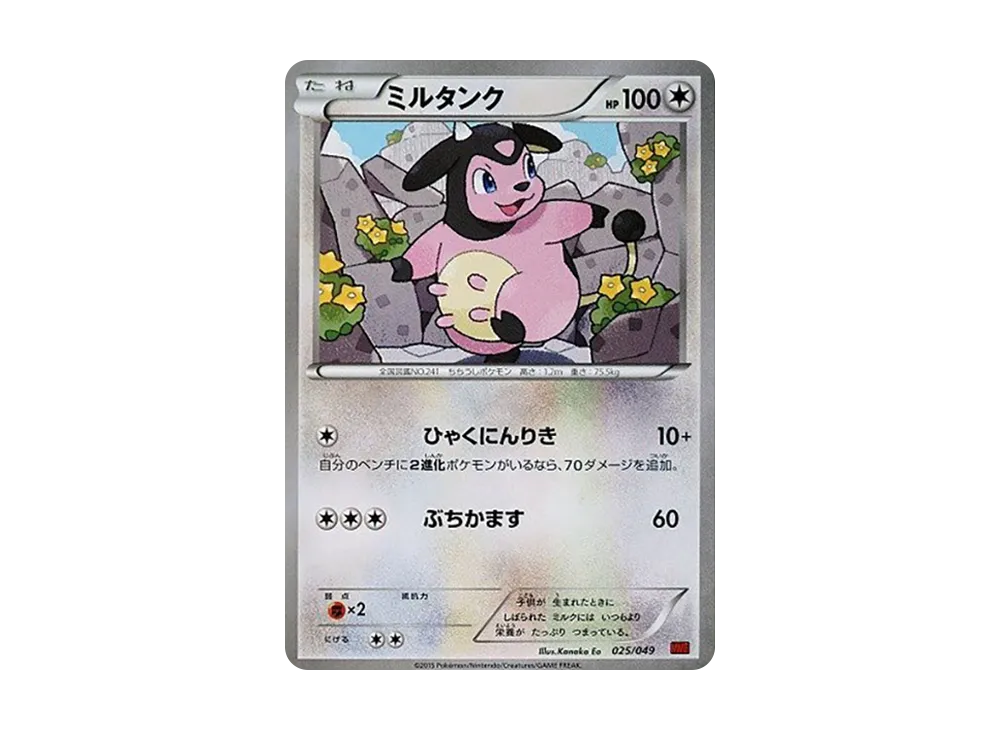 大奶罐 [MMB 025/049](Mega大師牌組組建 BOX「力量風格」)