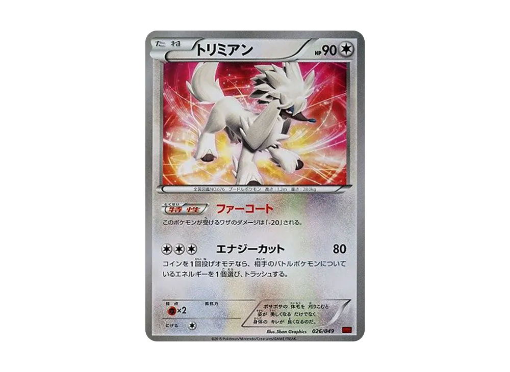 トリミアン [MMB 026/049](メガマ星牌組構築 BOX「力量風格」)