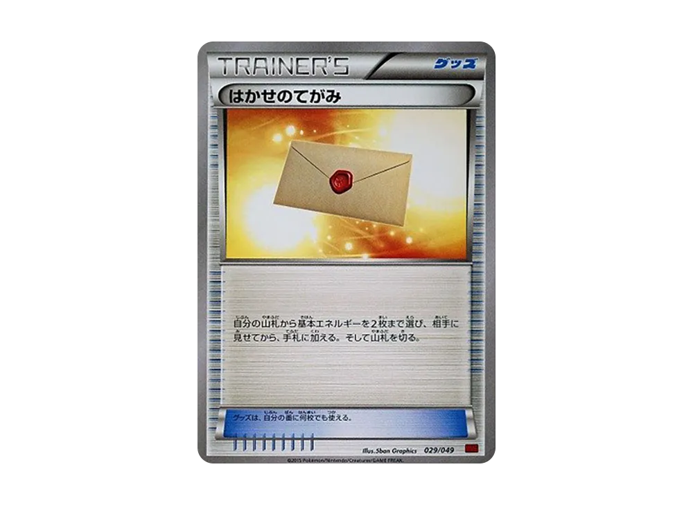博士的てがみ [MMB 029/049](メガマ星牌組構築 BOX「力量風格」)