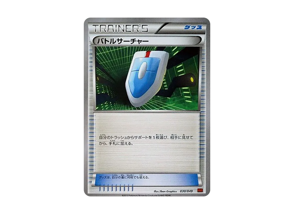 對戰サーチャー [MMB 030/049](メガマ星牌組構築 BOX「力量風格」)