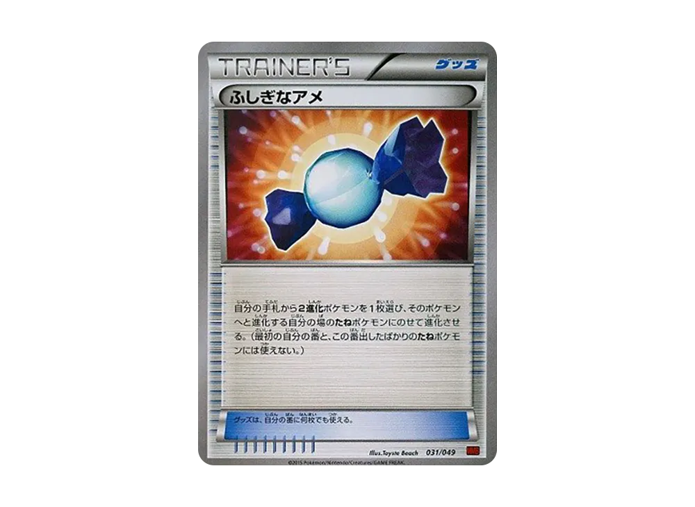 神奇糖果 [MMB 031/049](Mega大師牌組組建 BOX「力量風格」)
