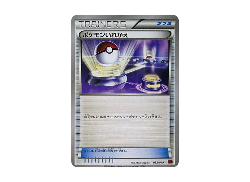 寶可夢交換 [MMB 032/049](Mega大師牌組組建 BOX「力量風格」)