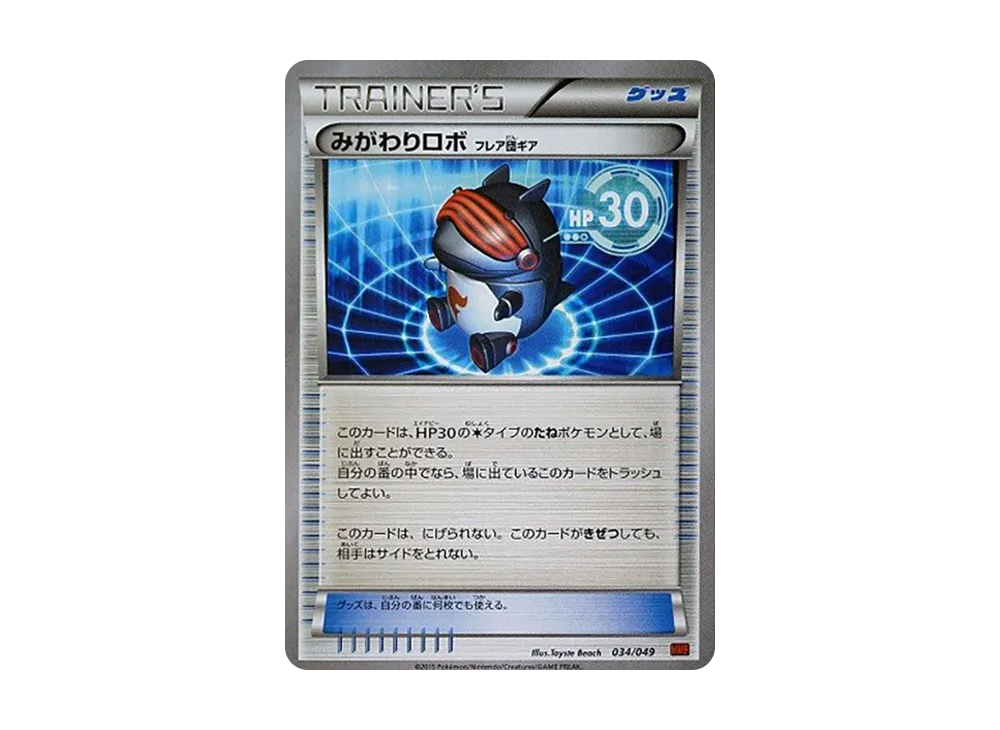 みがわりロボ [MMB 034/049](メガマ星牌組構築 BOX「力量風格」)