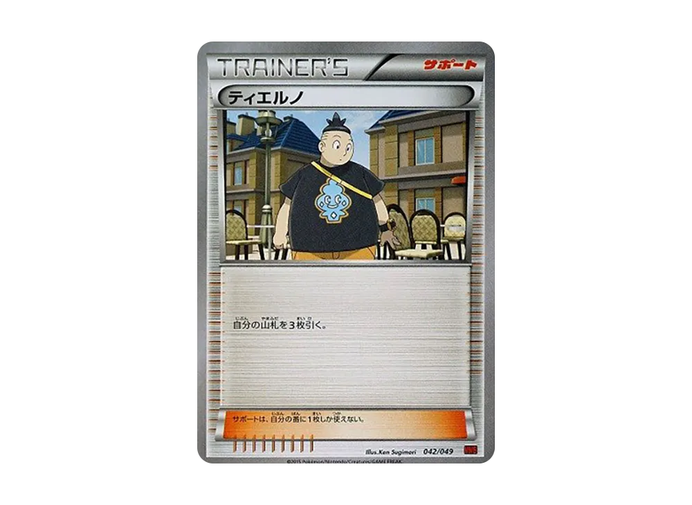 ティ愛戀ノ [MMB 042/049](メガマ星牌組構築 BOX「力量風格」)