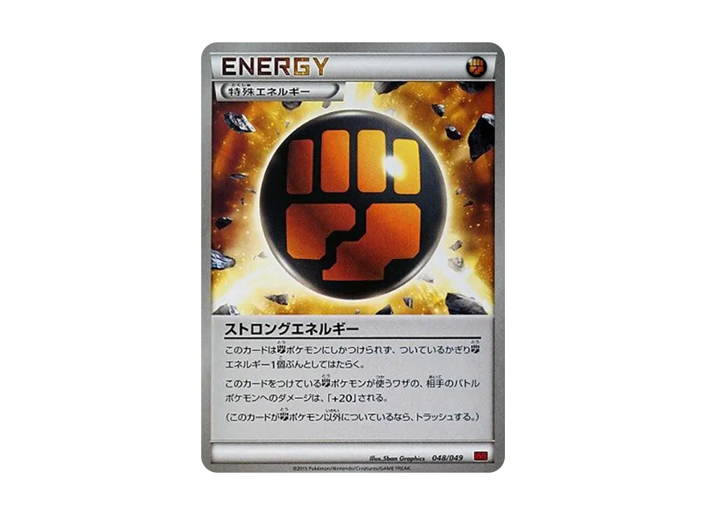 ストロングエネルギー [MMB 048/049](メガマ星牌組構築 BOX「力量風格」)