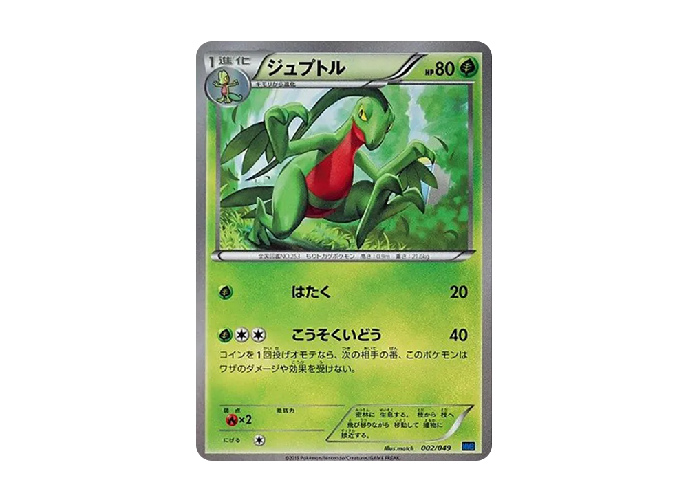 巨プトル [MMB 002/049](メガマ星牌組構築 BOX「速度風格」)