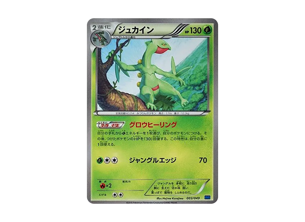 蜥蜴王 [MMB 003/049](メガマ星牌組構築 BOX「速度風格」)