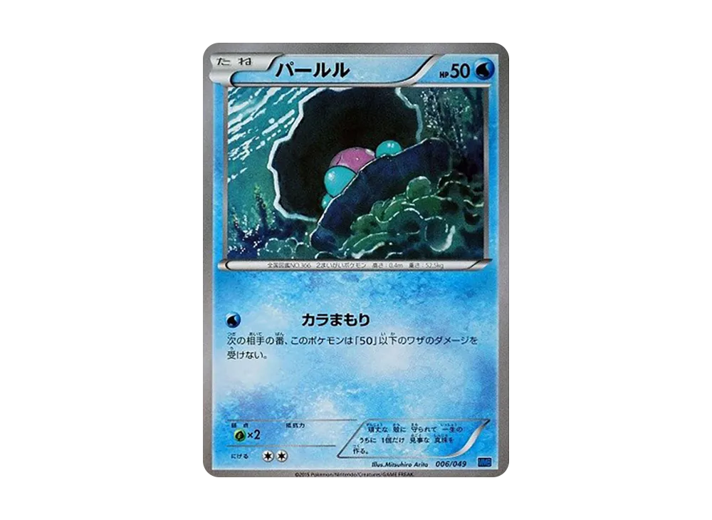 珍珠貝 [MMB 006/049](Mega大師牌組組建 BOX「速度風格」)