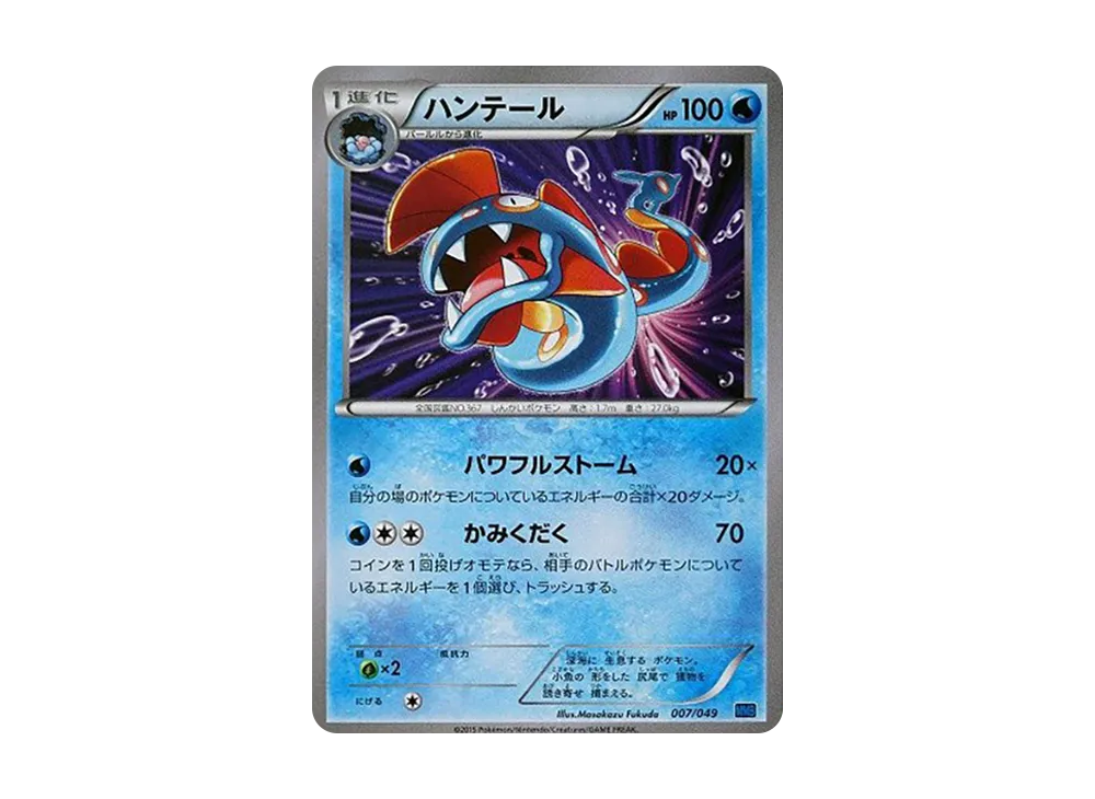 猛海獅 [MMB 007/049](Mega大師牌組組建 BOX「速度風格」)