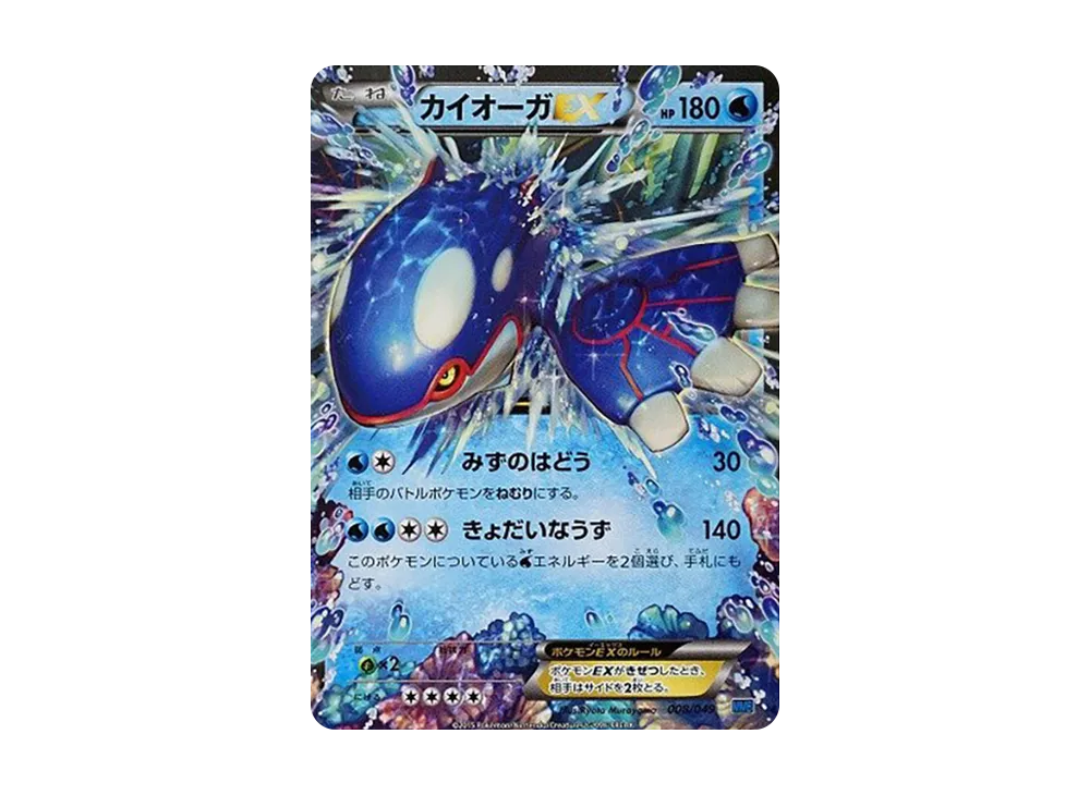 psa10 カイオーガEX [MMB 008/049] rr psa10 カイオーガEX [MMB 008/049] rr ex ポケモン