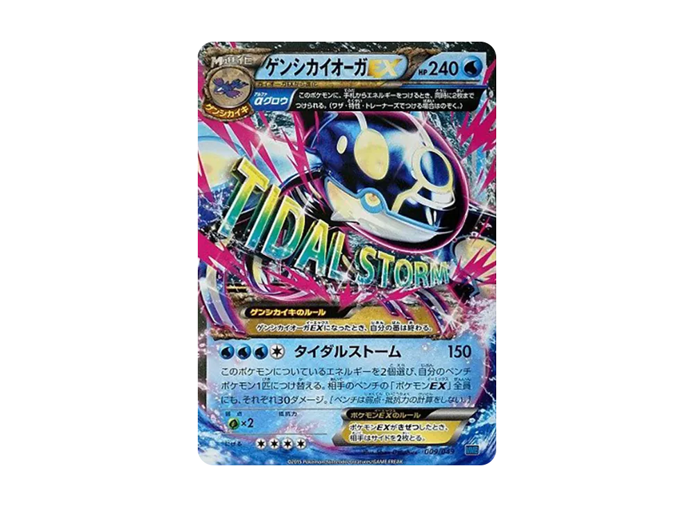 ゲンシカイオーガEX [MMB 009/049](メガマスターデッキビルドBOX