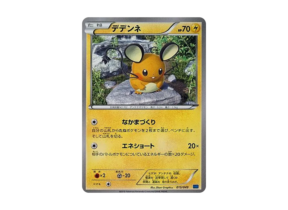 咚咚鼠 [MMB 015/049](メガマ星牌組構築 BOX「速度風格」)