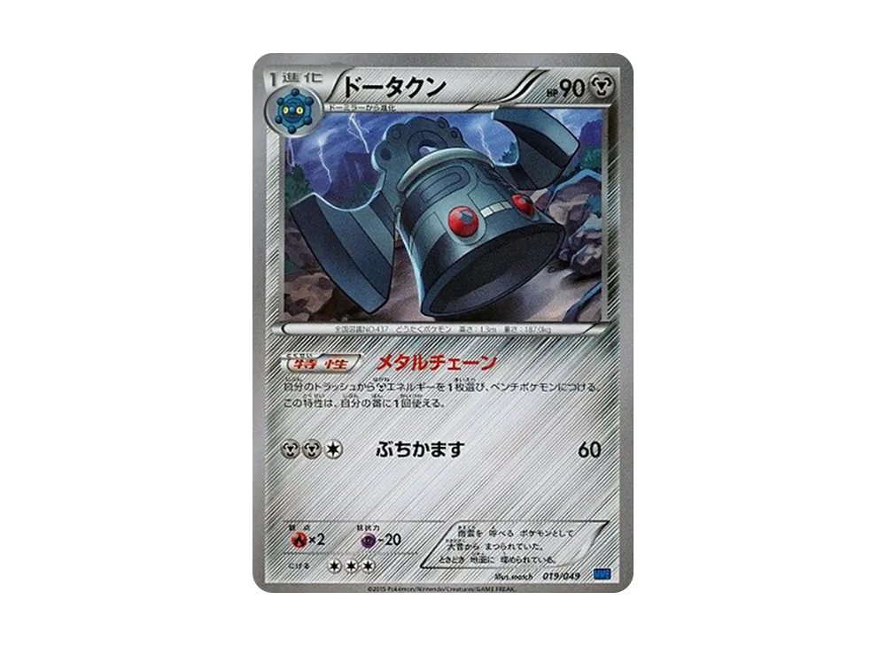 青銅鐘 [MMB 019/049](メガマ星牌組構築 BOX「速度風格」)