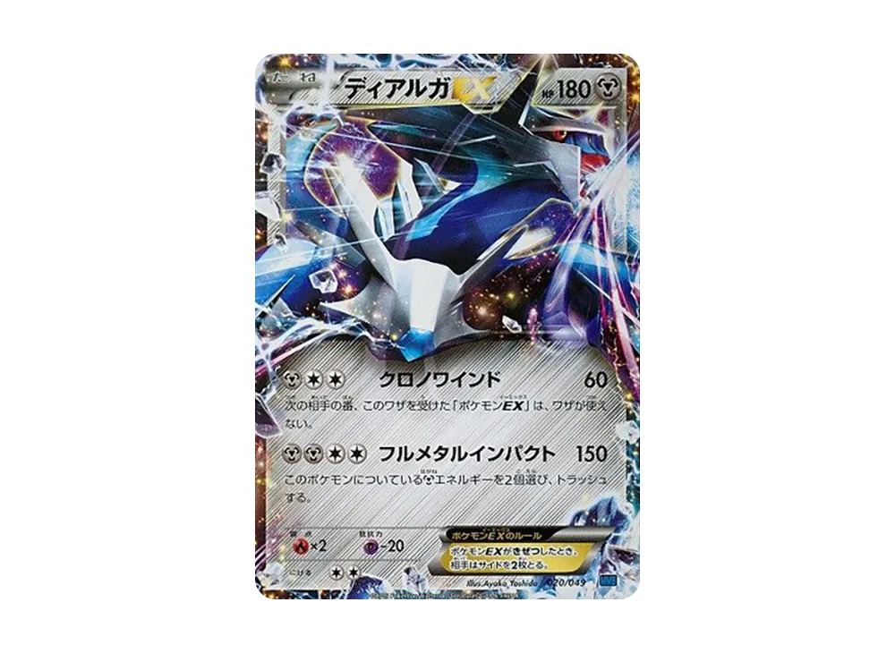 ディアルガEX [MMB 020/049](メガマスターデッキビルドBOX「スピード