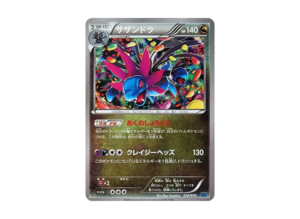 三頭龍 [MMB 024/049](メガマ星牌組構築 BOX「速度風格」)