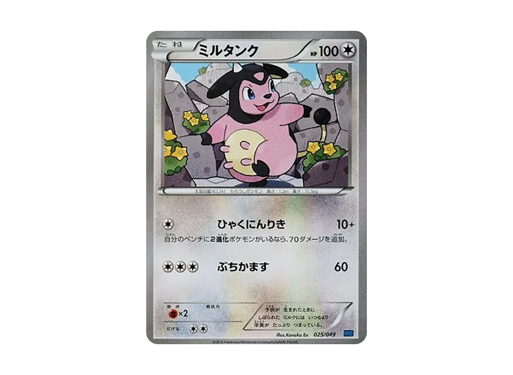 大奶罐 [MMB 025/049](Mega大師牌組組建 BOX「速度風格」)