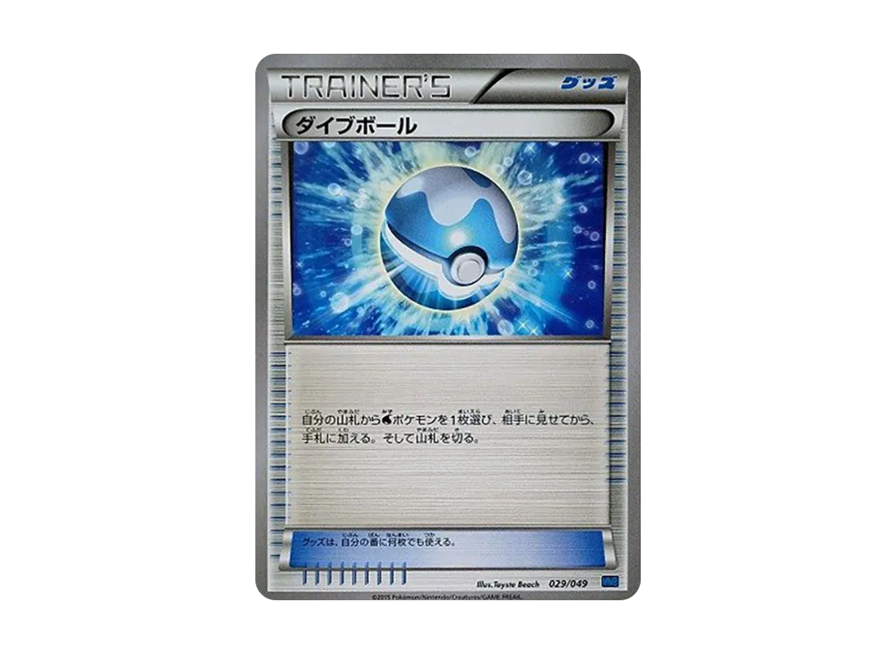 ダイブボール [MMB 029/049](メガマ星牌組構築 BOX「速度風格」)