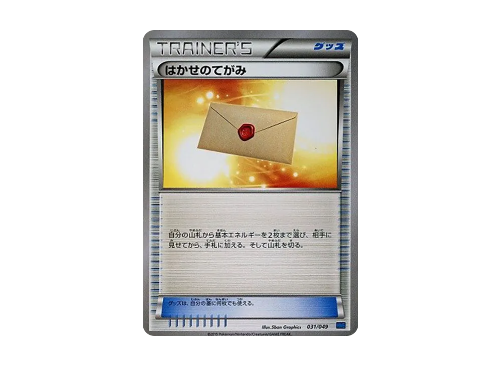 博士的てがみ [MMB 031/049](メガマ星牌組構築 BOX「速度風格」)