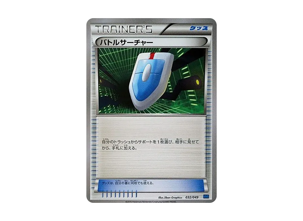對戰サーチャー [MMB 032/049](メガマ星牌組構築 BOX「速度風格」)