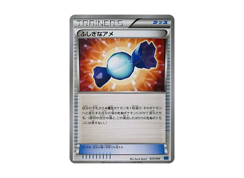 神奇糖果 [MMB 033/049](Mega大師牌組組建 BOX「速度風格」)