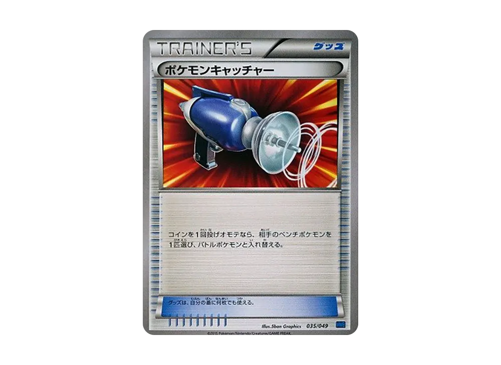 寶可夢捕捉器 [MMB 035/049](Mega大師牌組組建 BOX「速度風格」)