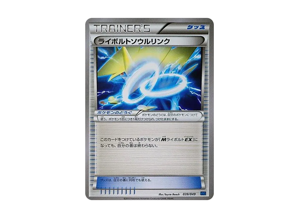 ライボルト靈魂連結 [MMB 039/049](メガマ星牌組構築 BOX「速度風格」)