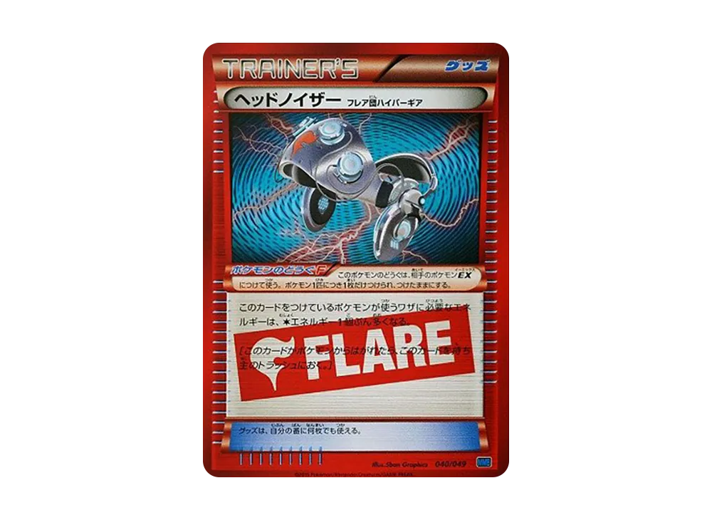 ヘッドノイザー [MMB 040/049](メガマスターデッキビルドBOX「スピードスタイル」)