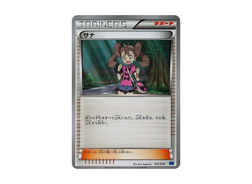 サナ [MMB 041/049](メガマ星牌組構築 BOX「速度風格」)
