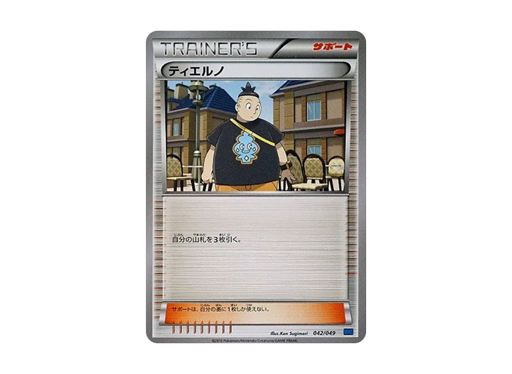 ティ愛戀ノ [MMB 042/049](メガマ星牌組構築 BOX「速度風格」)