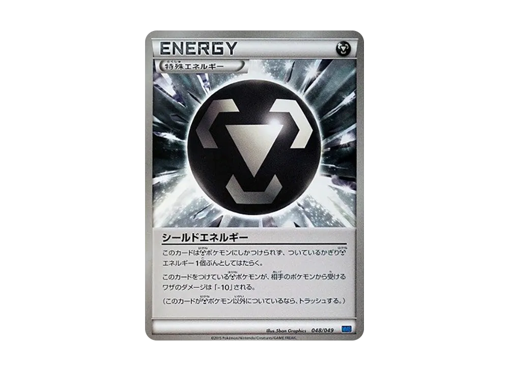 盾能量 [MMB 048/049](Mega大師牌組組建 BOX「速度風格」)