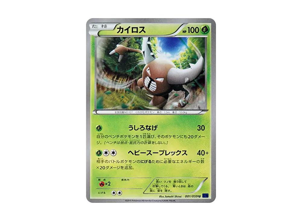 凱羅斯 U [XY8 001/059](擴充包「藍色衝擊」)